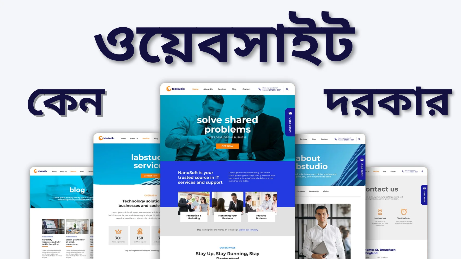 কেন আপনার একটি ওয়েবসাইট প্রয়োজন